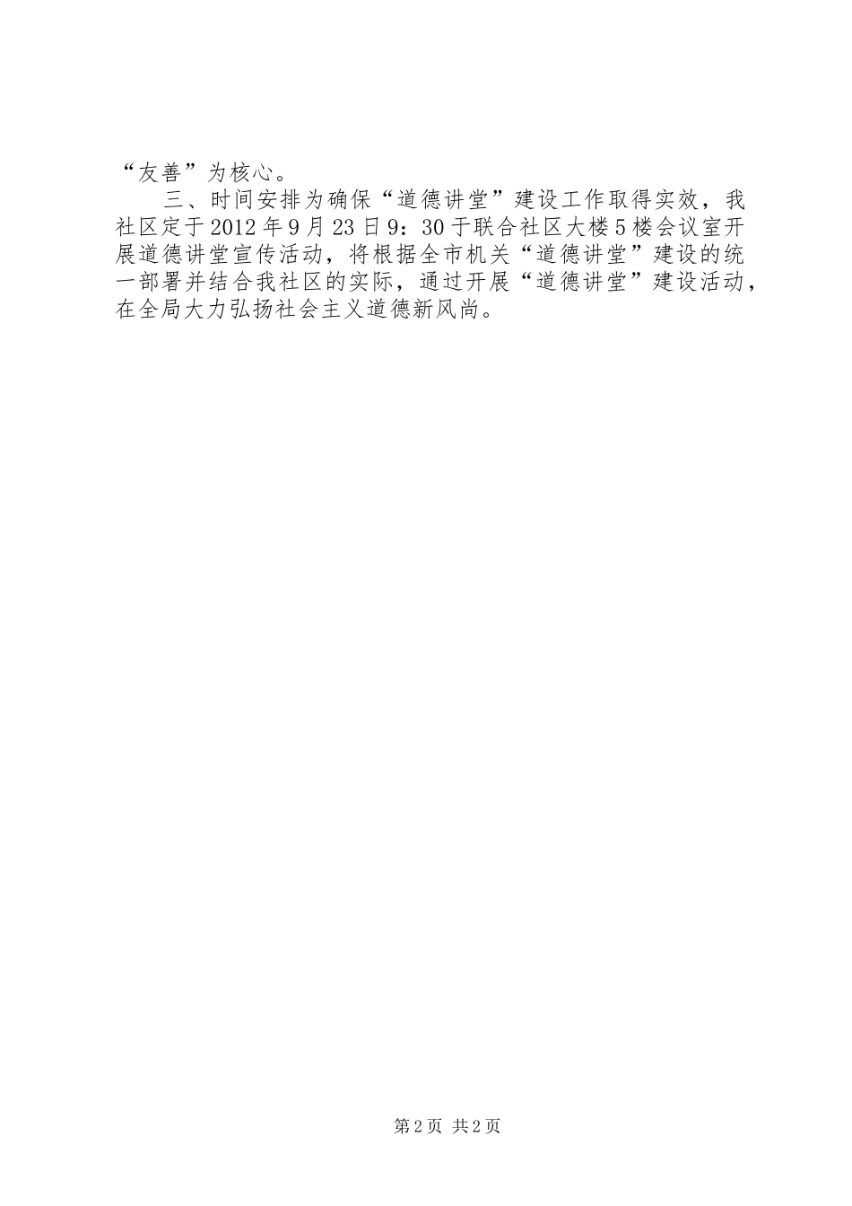 育红社区道德讲堂活动计划_第2页