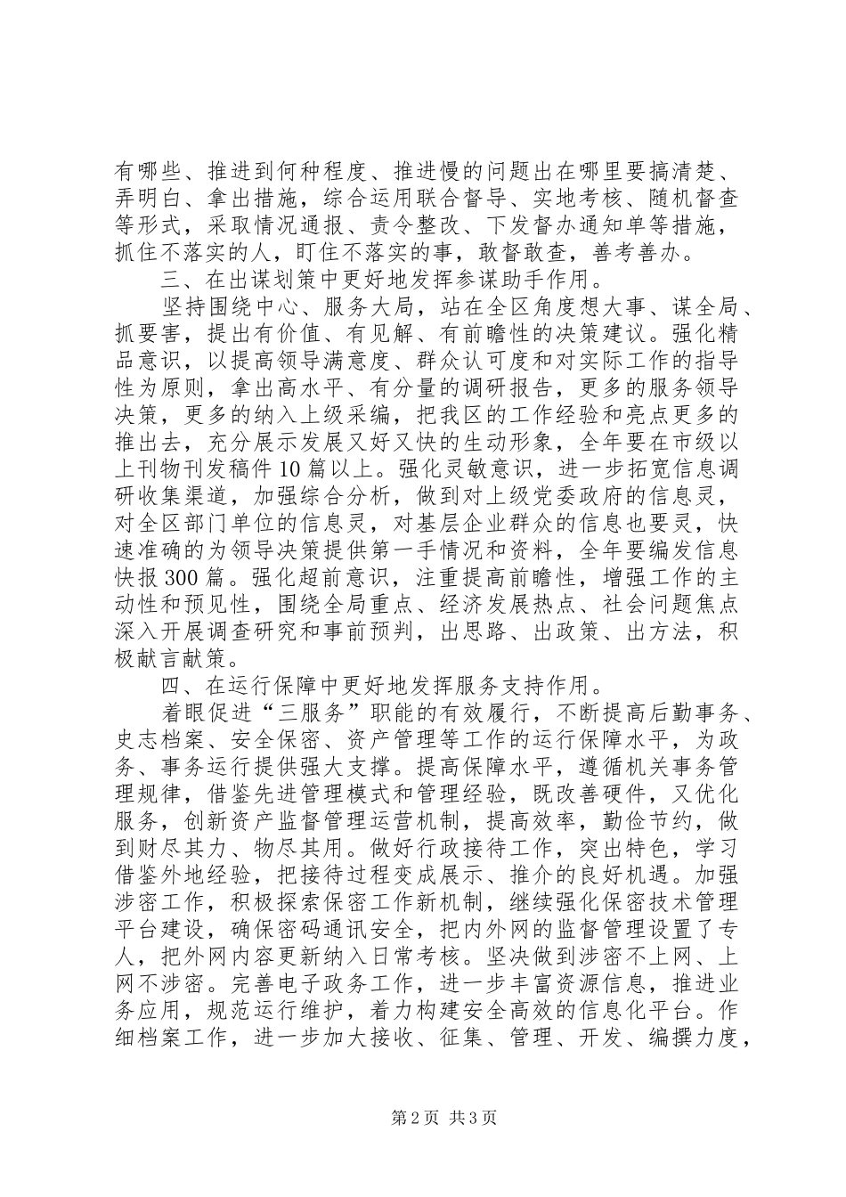 管委办公室工作计划范文_第2页