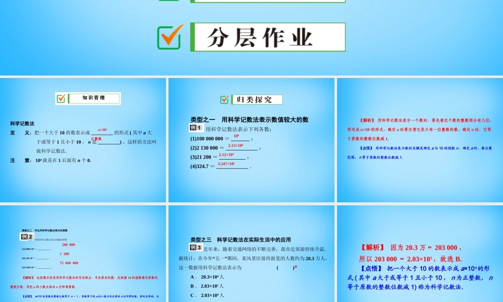 广东省珠海市第九中学七年级数学上册 1.5.2 科学记数法课件 (新版)新人教版
