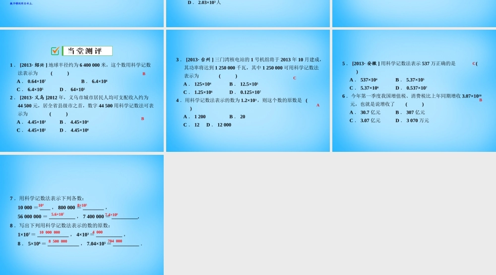 广东省珠海市第九中学七年级数学上册 1.5.2 科学记数法课件 (新版)新人教版