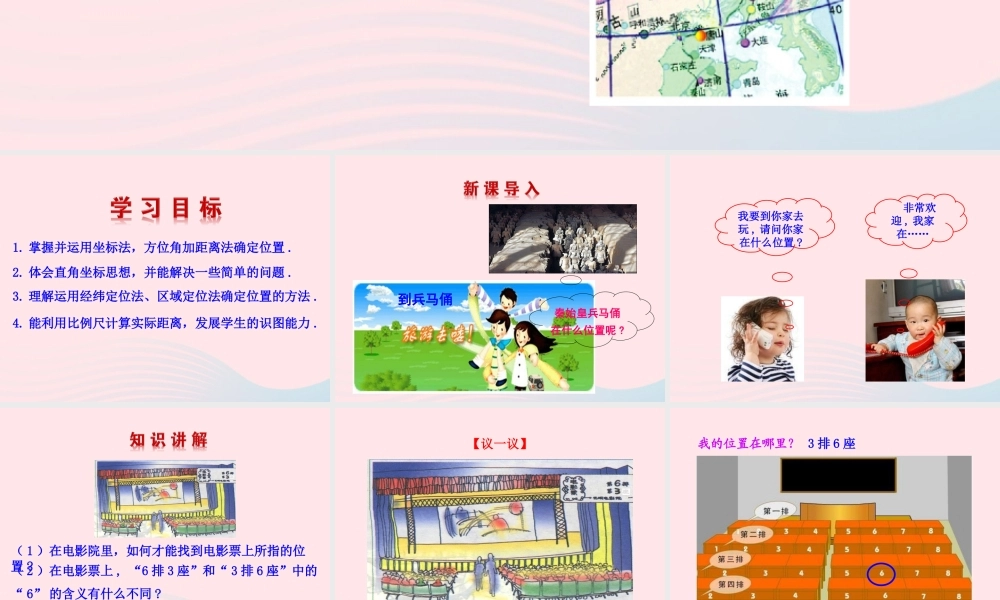 七年级数学上册 第五章 位置与坐标 1确定位置课件 鲁教版五四制 课件