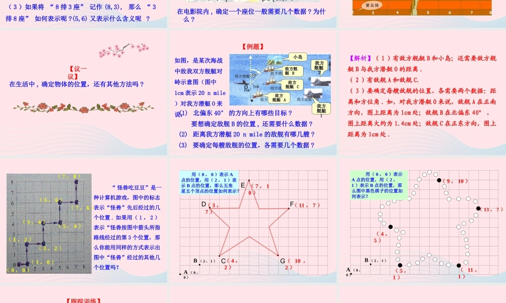 七年级数学上册 第五章 位置与坐标 1确定位置课件 鲁教版五四制 课件