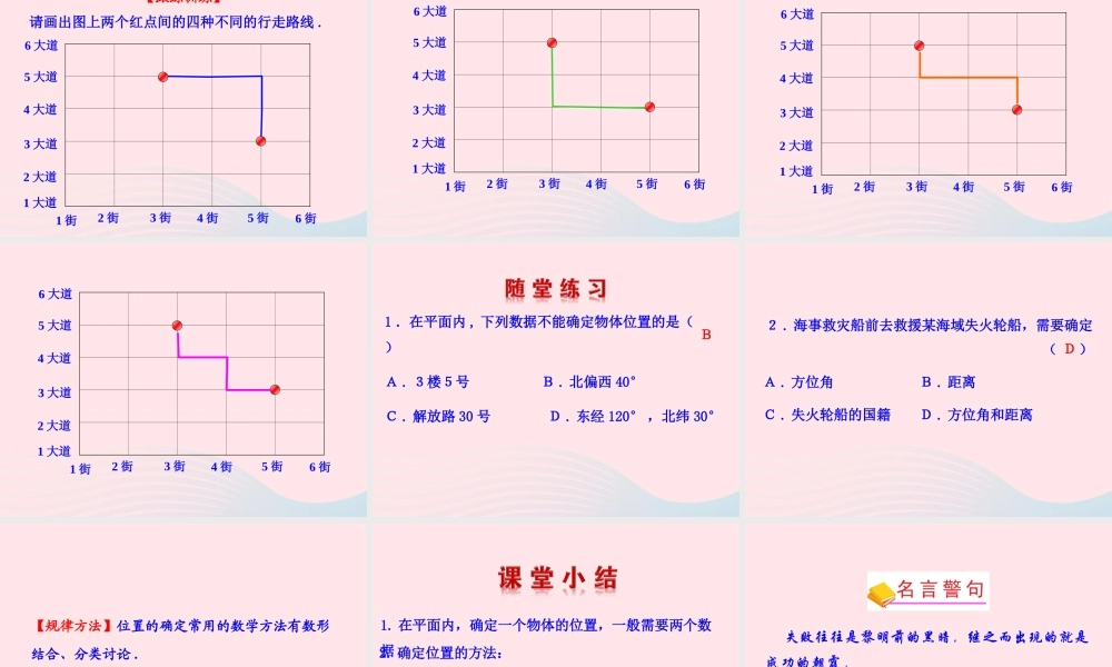 七年级数学上册 第五章 位置与坐标 1确定位置课件 鲁教版五四制 课件