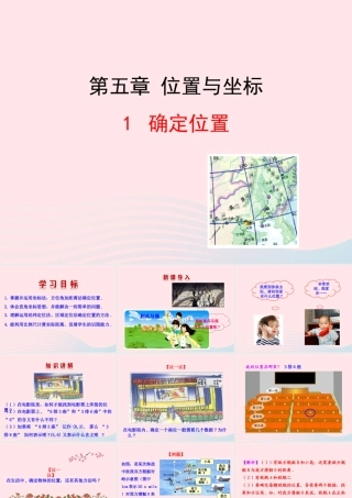 七年级数学上册 第五章 位置与坐标 1确定位置课件 鲁教版五四制 课件