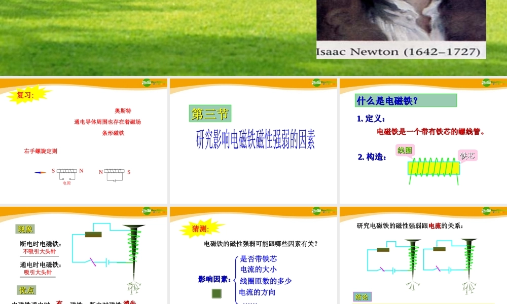 八年级科学下册 4.4.3 研究影响电磁铁磁性强弱的因素课件 浙教版 课件