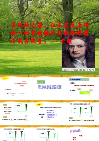 八年级科学下册 4.4.3 研究影响电磁铁磁性强弱的因素课件 浙教版 课件