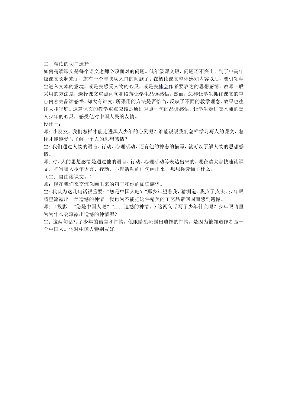 教学设计-案例_第2页