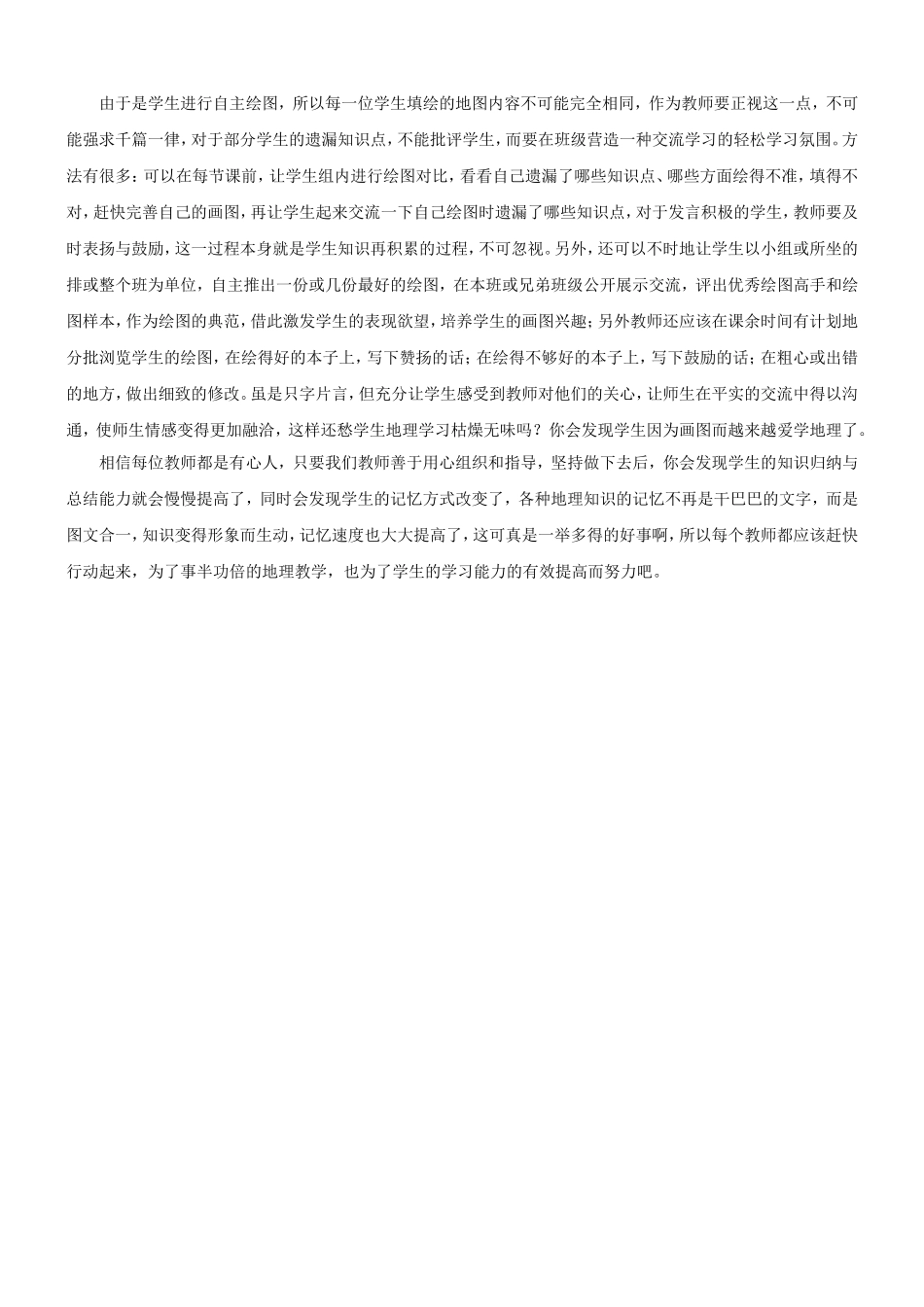 教学生“巧”绘地图_第3页