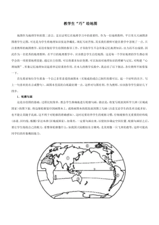 教学生“巧”绘地图