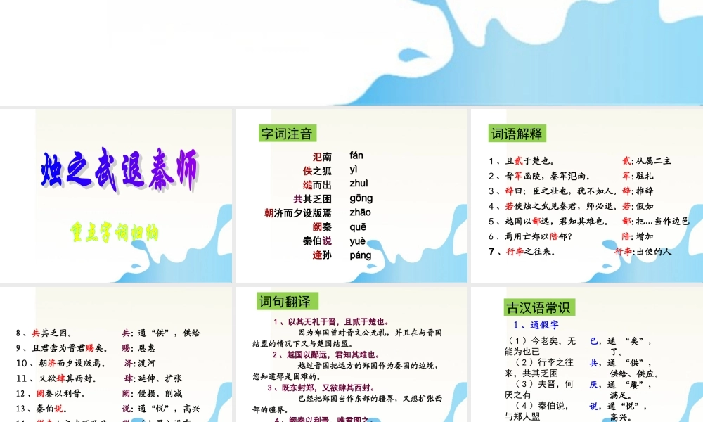 广东省深圳市宝安区一中高三语文 必修一知识梳理复习课件