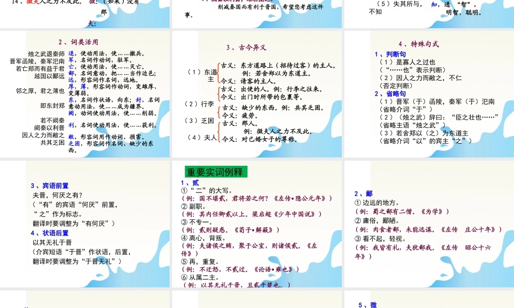 广东省深圳市宝安区一中高三语文 必修一知识梳理复习课件