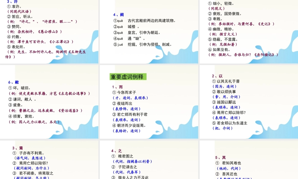 广东省深圳市宝安区一中高三语文 必修一知识梳理复习课件