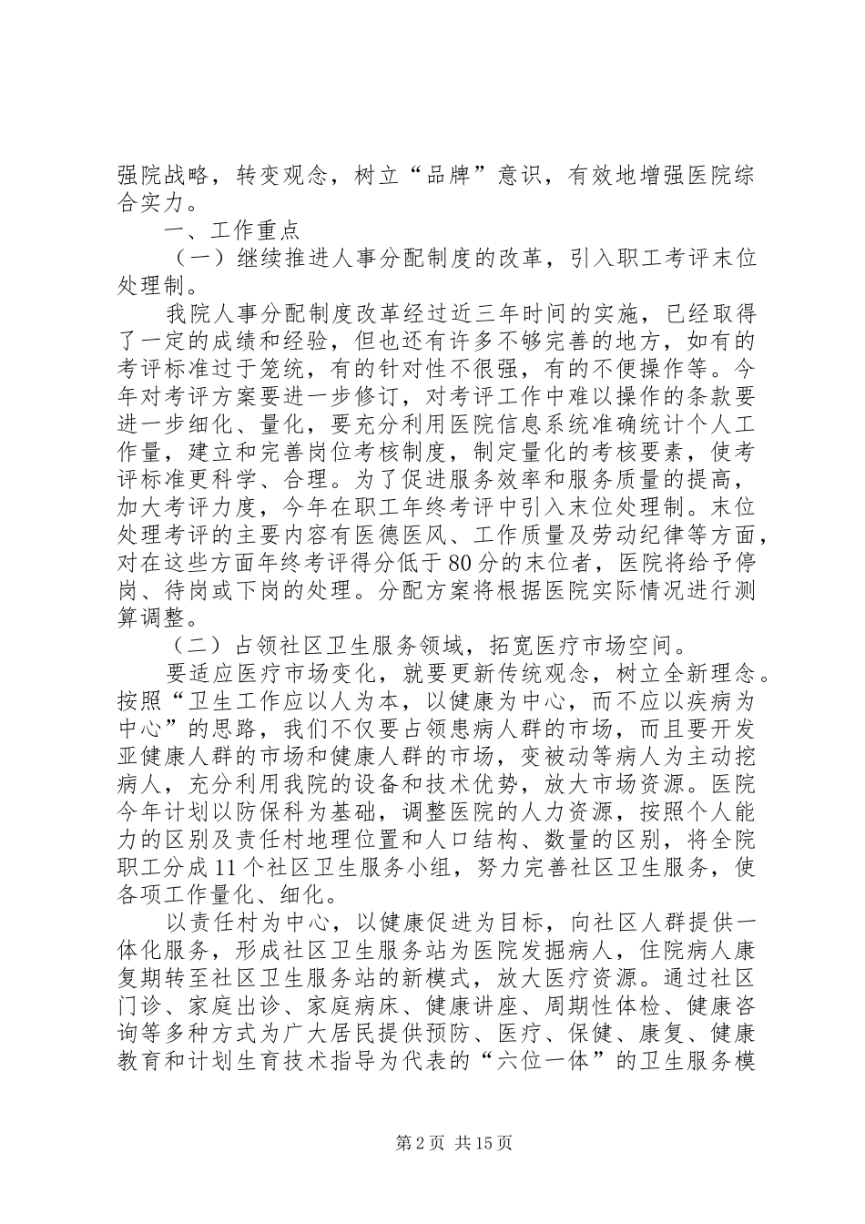 社区卫生服务工作人员个人工作计划例文_第2页