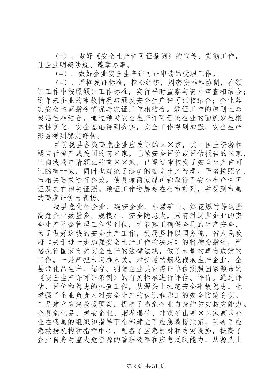 某年安全生产总结及明年工作计划(精选多篇)_第2页