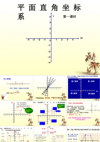 九年级数学上册(平面直角坐标系)课件 新人教版 课件