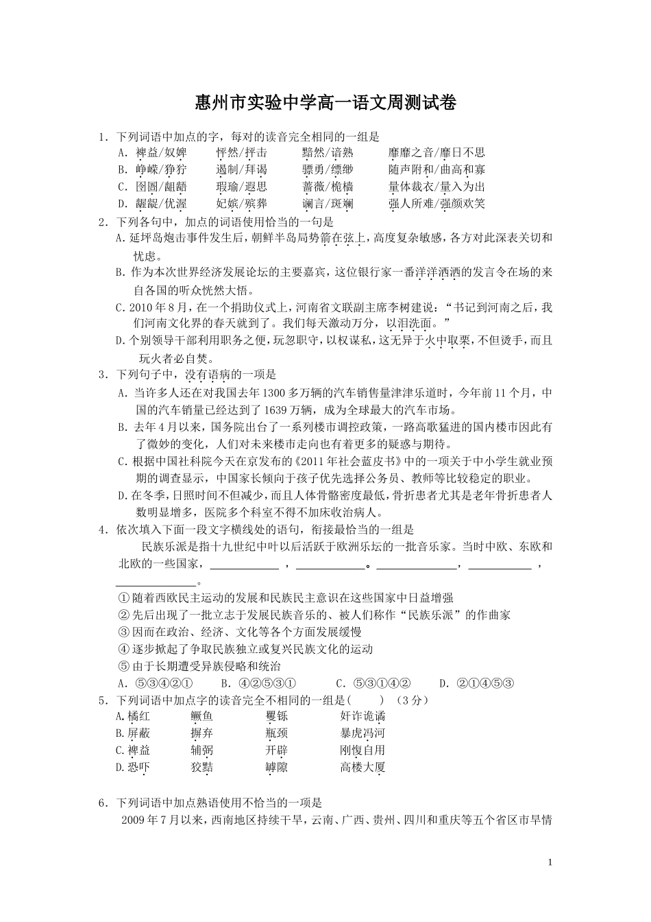 周考(3月)_第1页