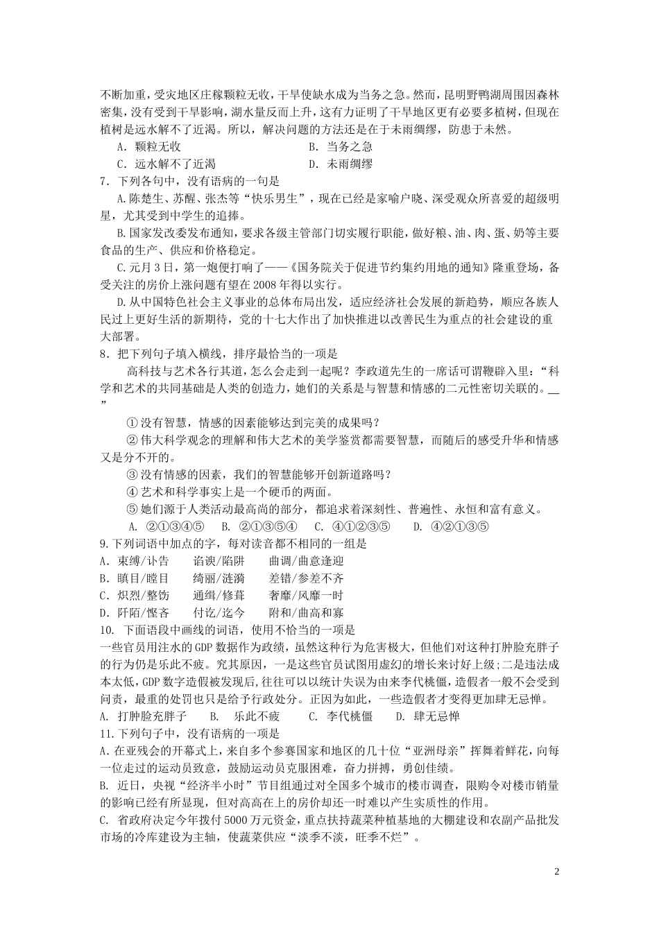 周考(3月)_第2页