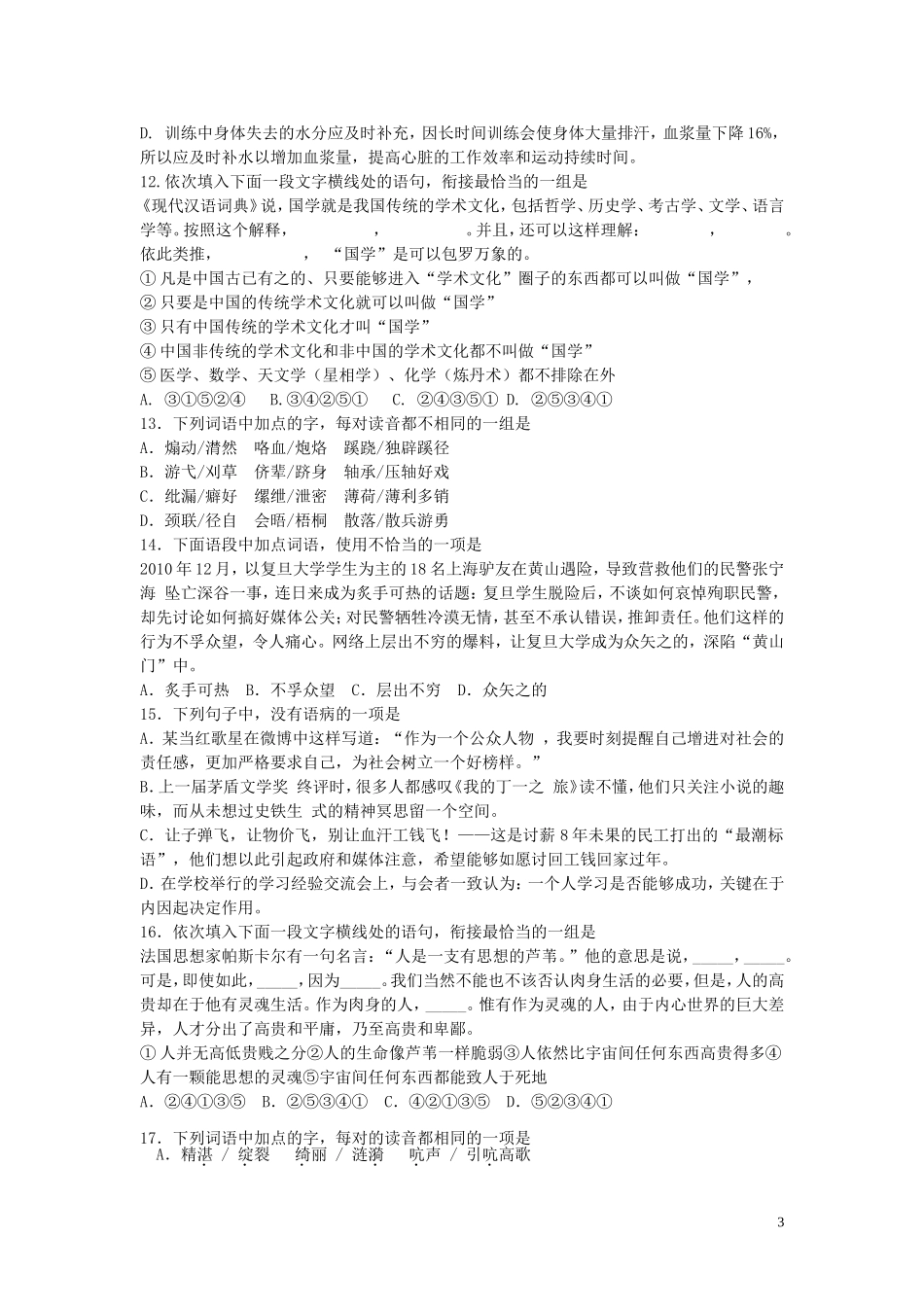 周考(3月)_第3页