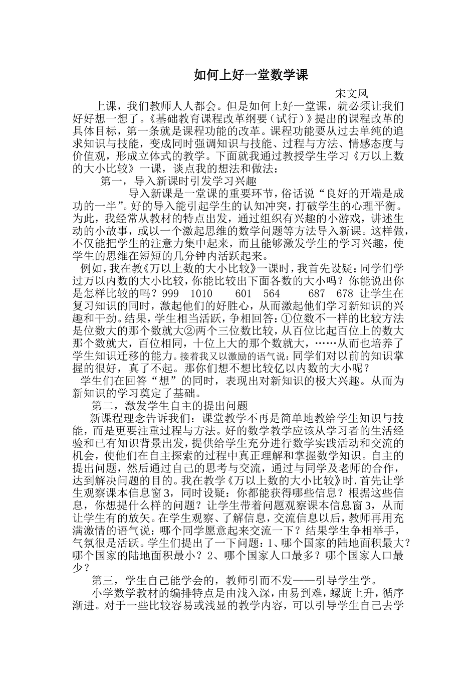 怎样上好数学课2_第1页