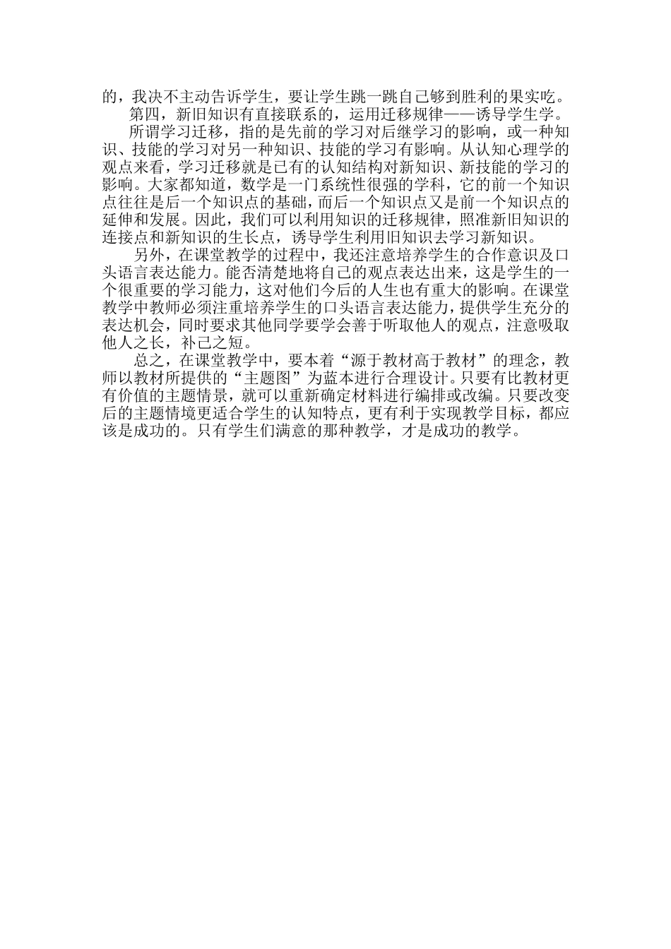 怎样上好数学课2_第2页