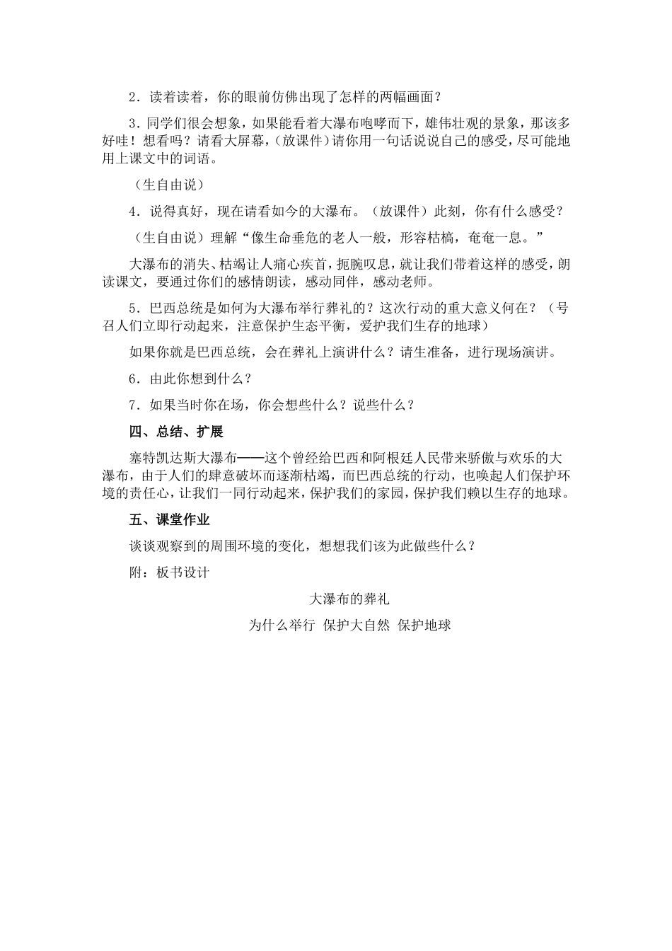 《大瀑布的葬礼》教学设计_第2页