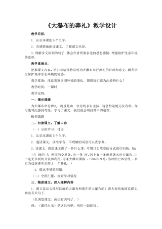 《大瀑布的葬礼》教学设计