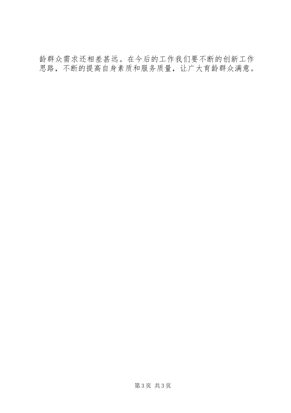 某城乡人口和计划生育工作总结_第3页