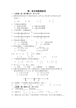 有理数测试题