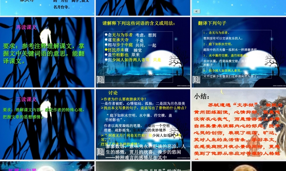 七年级语文下册 (记承天寺夜游)课件 鲁教版 课件