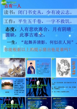 七年级语文下册 (记承天寺夜游)课件 鲁教版 课件