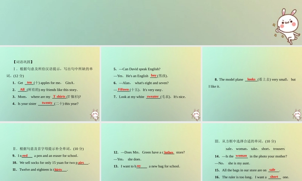 七年级英语上册 第七单元 基础知识检测课件 (新版)人教新目标版 课件