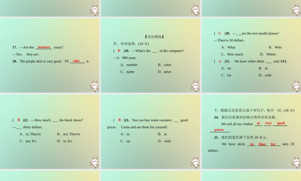 七年级英语上册 第七单元 基础知识检测课件 (新版)人教新目标版 课件