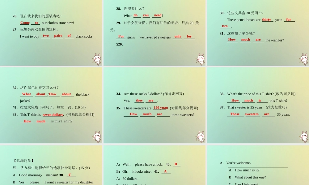 七年级英语上册 第七单元 基础知识检测课件 (新版)人教新目标版 课件