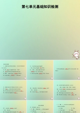 七年级英语上册 第七单元 基础知识检测课件 (新版)人教新目标版 课件