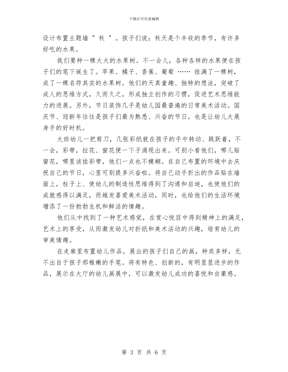 幼儿园美工个人工作总结与幼儿园美工工作总结汇编_第3页