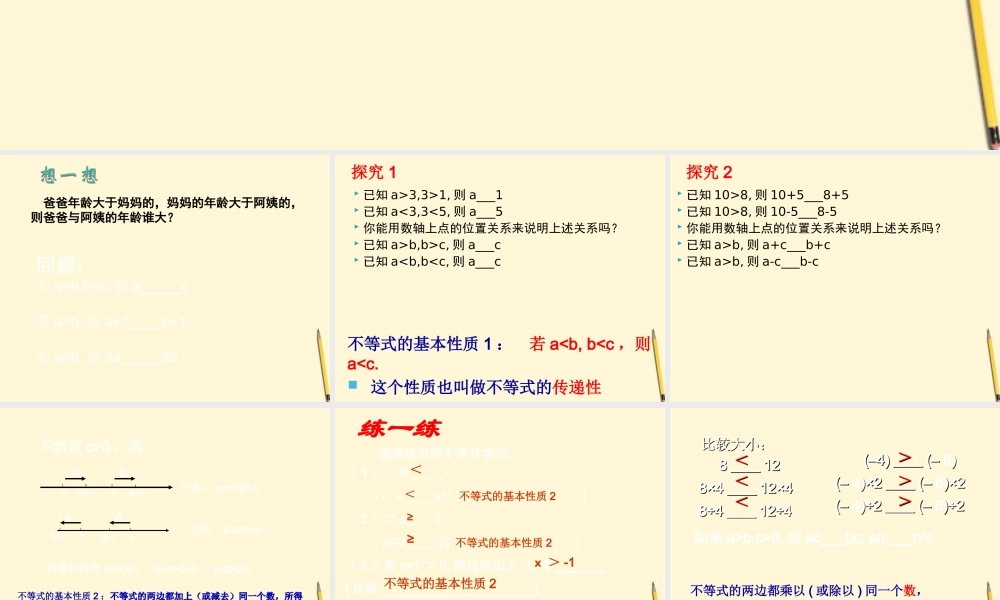 八年级数学上学期 5.2 不等式的基本性质课件 浙教版 课件