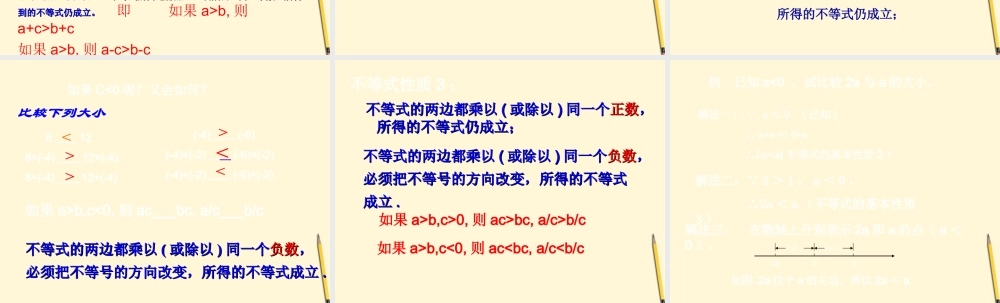 八年级数学上学期 5.2 不等式的基本性质课件 浙教版 课件