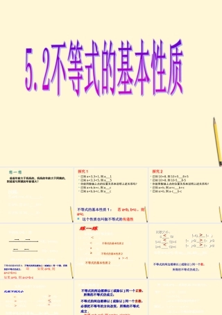 八年级数学上学期 5.2 不等式的基本性质课件 浙教版 课件
