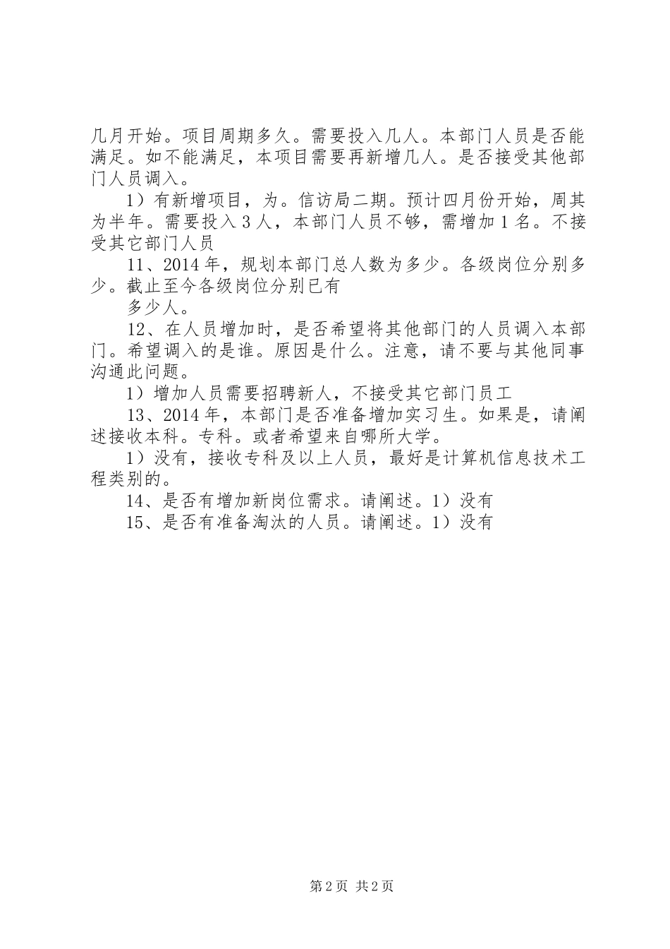 运维部门工作计划_第2页