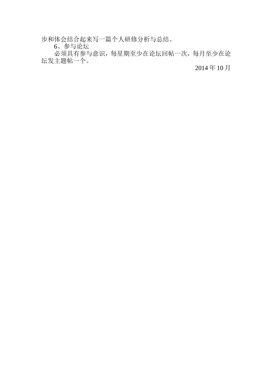 教师个人研修计1_第2页