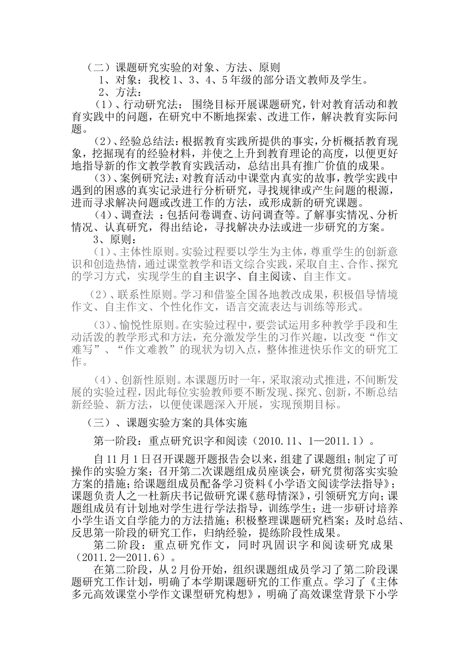 在高效课堂背景下如何培养小学生的自学能力_第3页