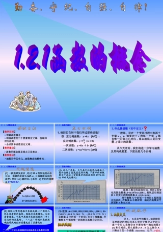 1.2.1函数的概念