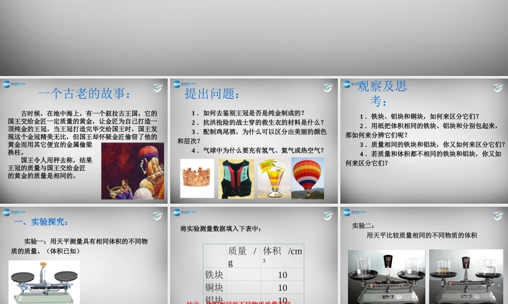 中学八年级物理上册 6.2 密度课件2 (新版)新人教版 课件