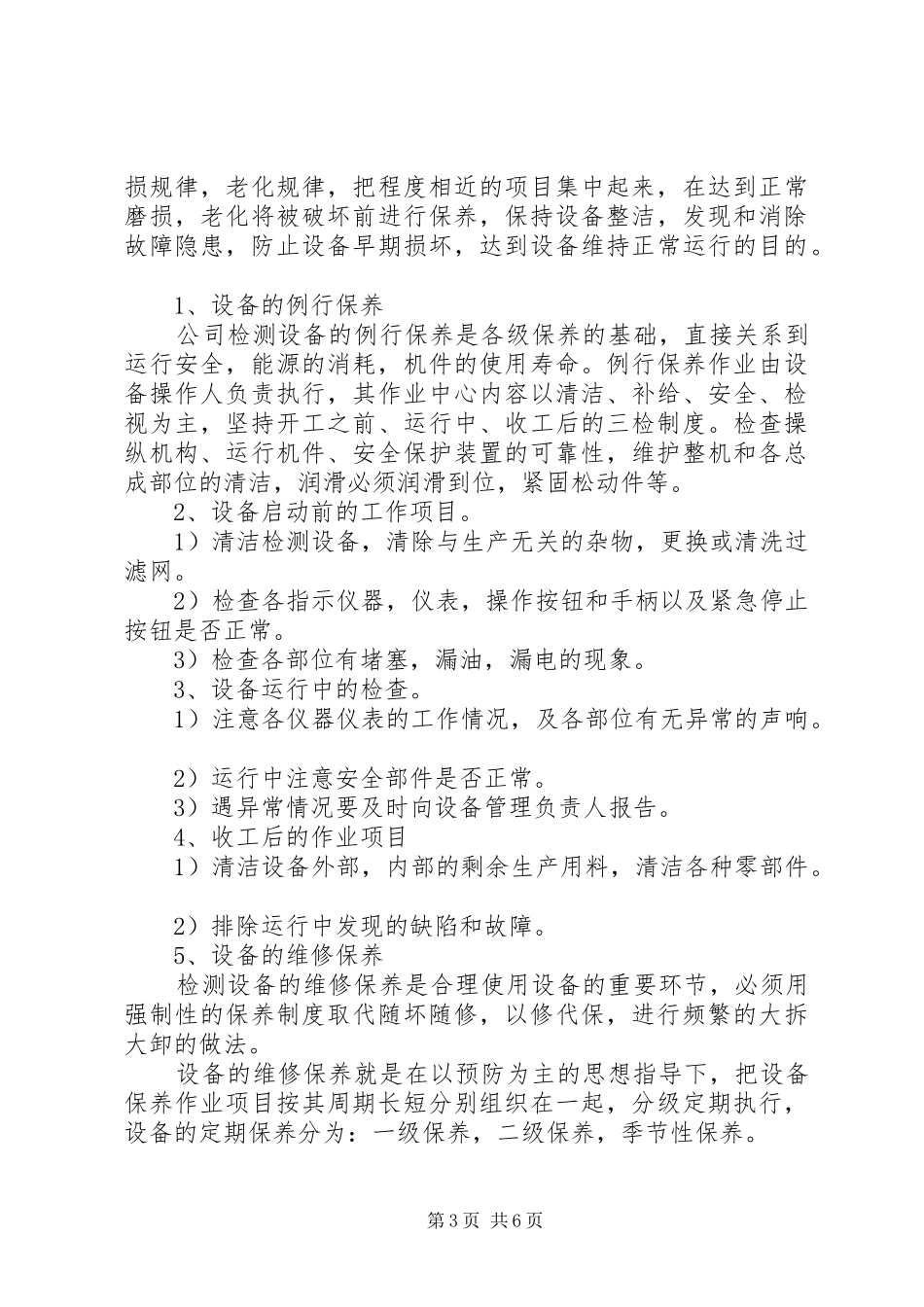 设备机修个人工作计划_第3页