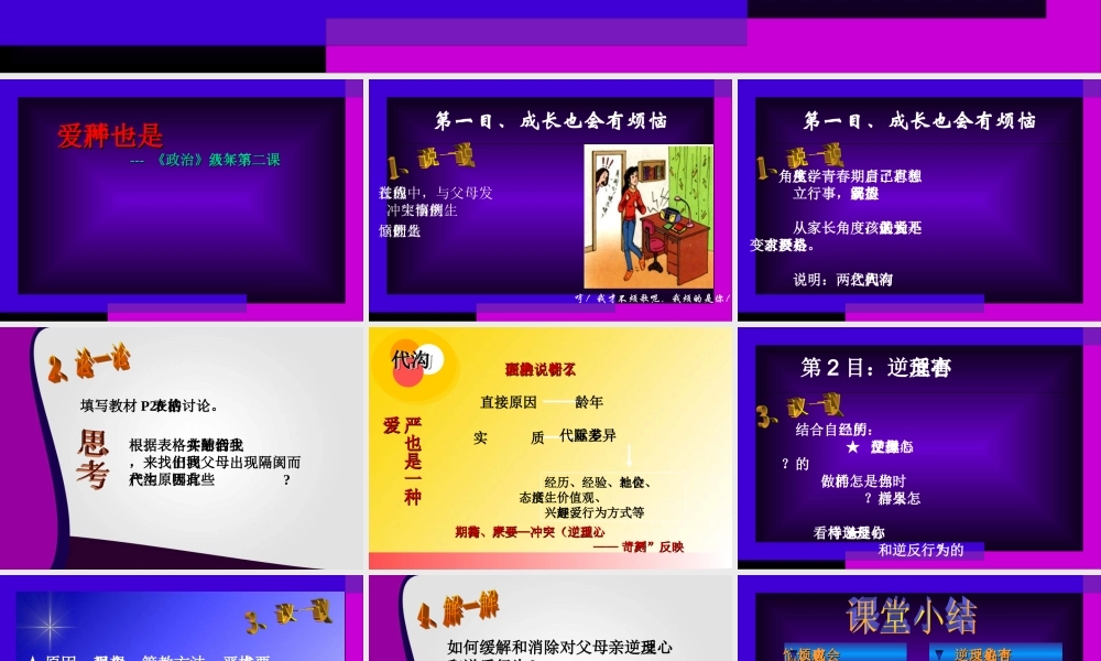 八年级政治上学期第二课第一框 严也是一种爱教学课件