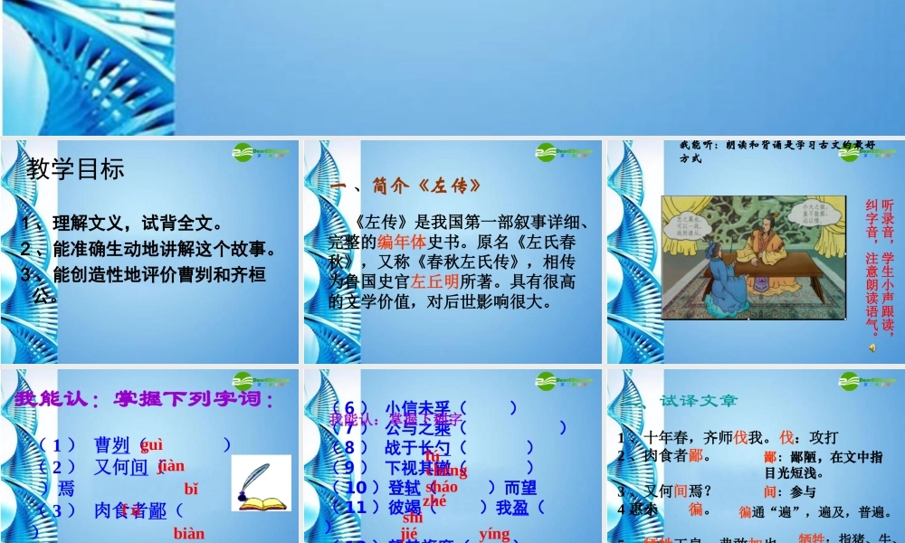 九年级语文下册 (曹刿论战)教学课件 人教新课标版 课件