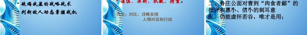 九年级语文下册 (曹刿论战)教学课件 人教新课标版 课件