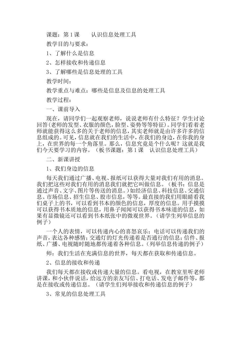 课题：第1课_第1页