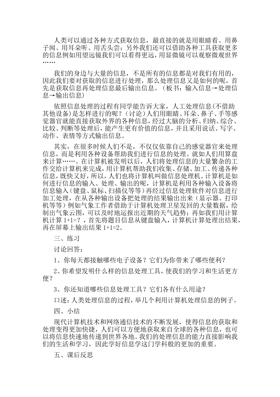 课题：第1课_第2页