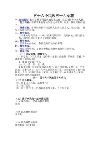 思品教案《五十六个民族五十六朵花》教学设计